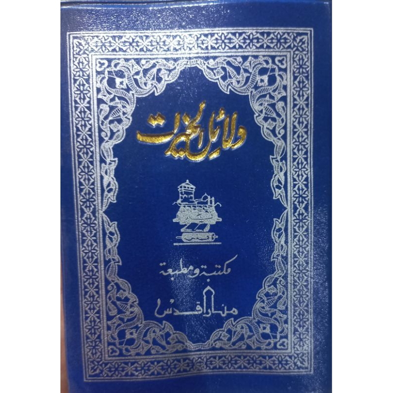 Dalail khoirot saku kalap.menara kudus