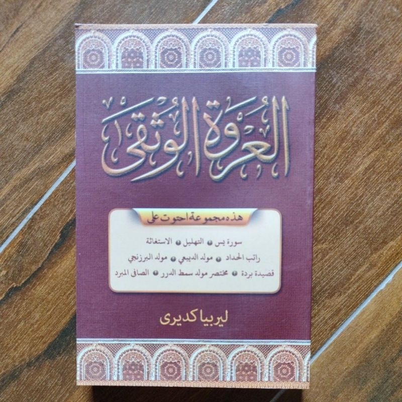Buku urwatul wusqo HARD COVER kumpulan maulid terlengkap dan sholawatan majmu maulid simtud duror di