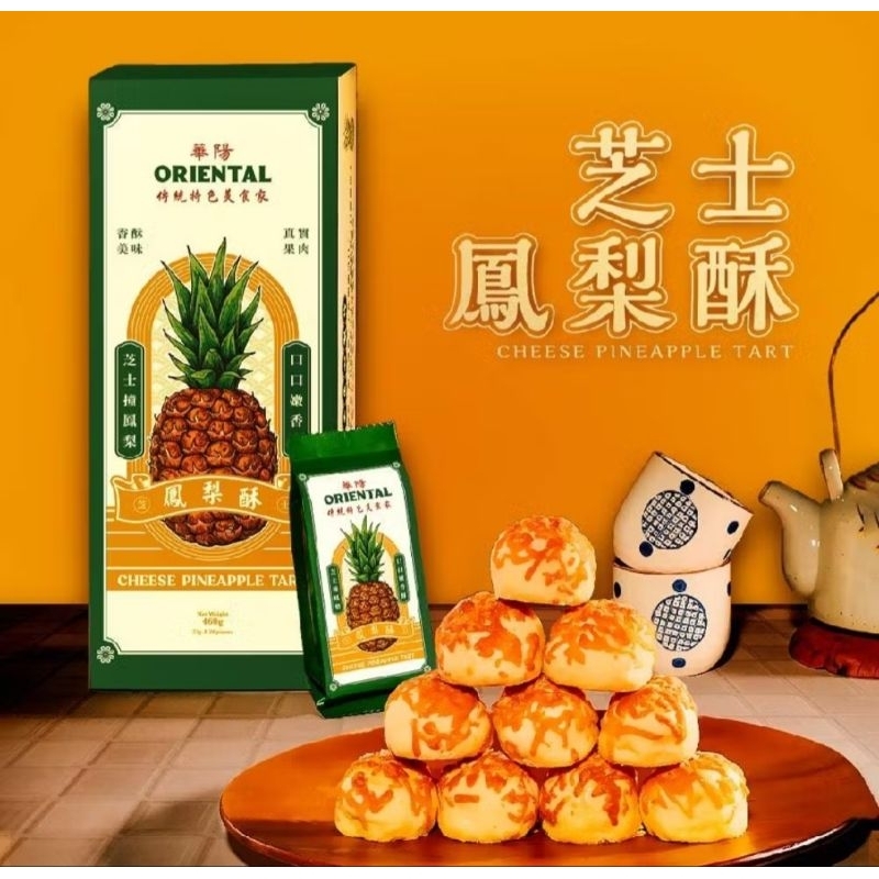 

PO oriental Kopi Pineapple Tart Malaysia