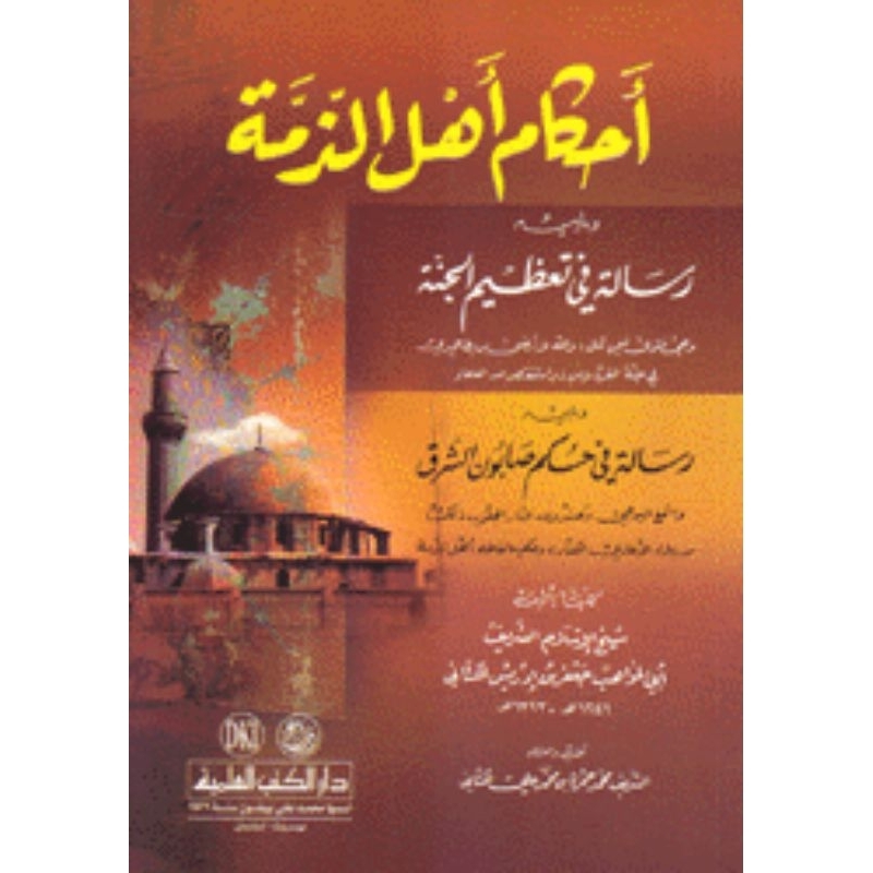 Ahkam Ahli Dzimah DKi/Ahkamu Ahli Dzimmah DKi || احكام اهل الذمة