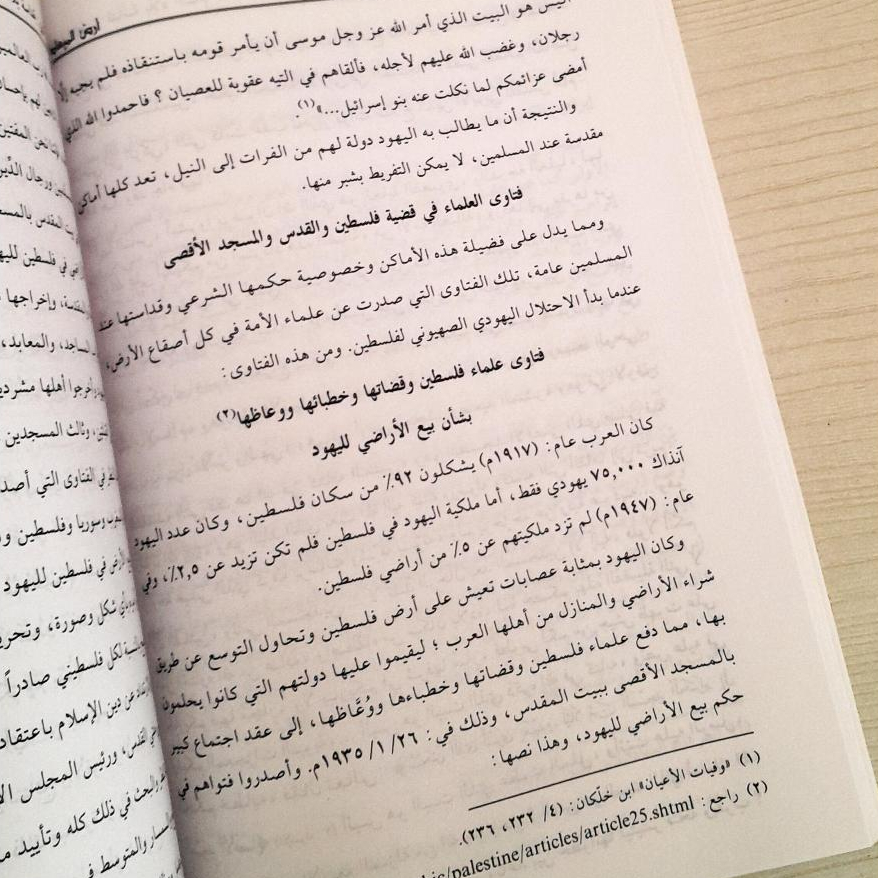 Jual Kitab Al Ardu Muqaddasatul Liman Al Ardul Mayad Soft Cover | الارض المقدسة لمن ارض الميعاد نظرة قرآنية في العهود التوراتية/غلاف Impor Original di Toko Kitab Alresalah