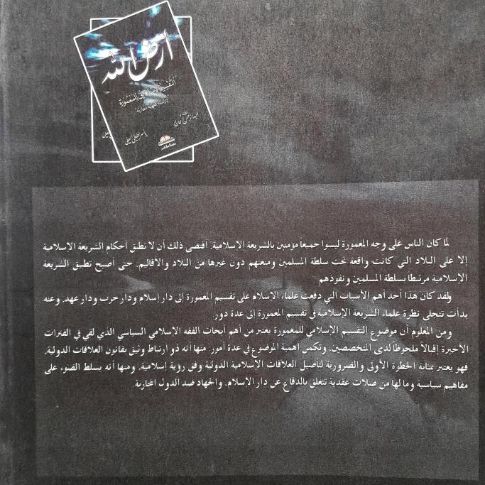 Jual Kitab Irdallah Muassasah Alresalah Soft Cover| ارض الله Impor Original di Toko Kitab Alresalah