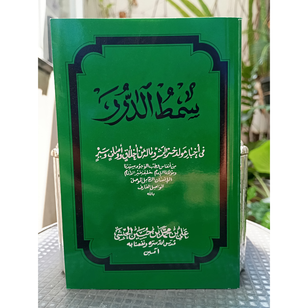 Buku Maulid Simtudduror - Terjemah Maulid Simtudduror