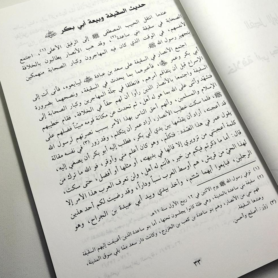 Jual Kitab Qiraah Fi Sirat Al Khulafa' Ar Rasyidin | قراءة في سيرة الخلفاء الراشدين Impor Original di Toko Kitab Alresalah