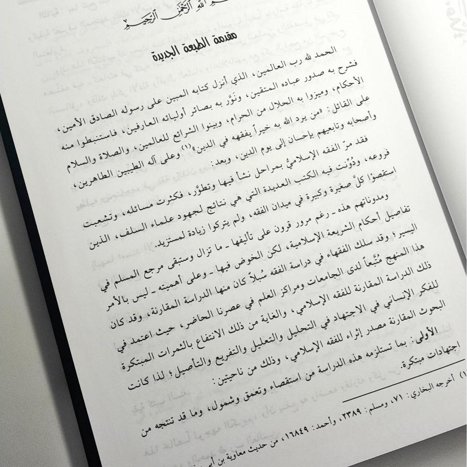 Jual Kitab Buhuts Muqaranah Fi Al Fiqh Al Islami Wa Ushulih | بحوث مقارنة في الفقه الاسلامي واصوله1/2/فني Impor Original di Toko Kitab Alresalah