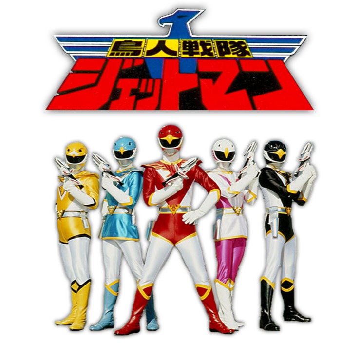 CHOUJIN SENTAI JETMAN (1991) [Gdrive]
