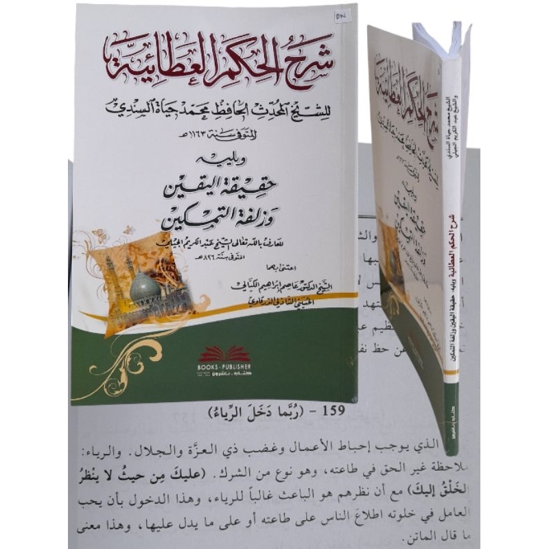 Syarah Hikam 'Athoiyyah Penulis : Imam As-Sindi/ Syarah Hikam Imam Sindi
