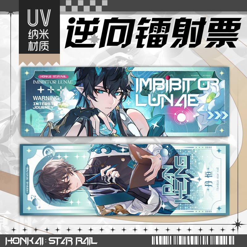 Star Rail Hologram Laser UV ticket Bookmark  Lunae