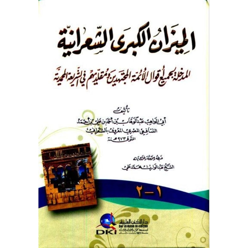 Al Mizanul Kubro DKi/Mizanul Kubro || الميزان الكبري الشعرانية