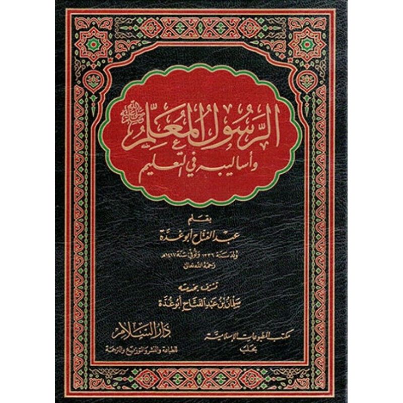 Rosulul Muallim Darussalam/Ar Rosul Al Muallim/Ar Rosulul Muallim || الرسول المعلم