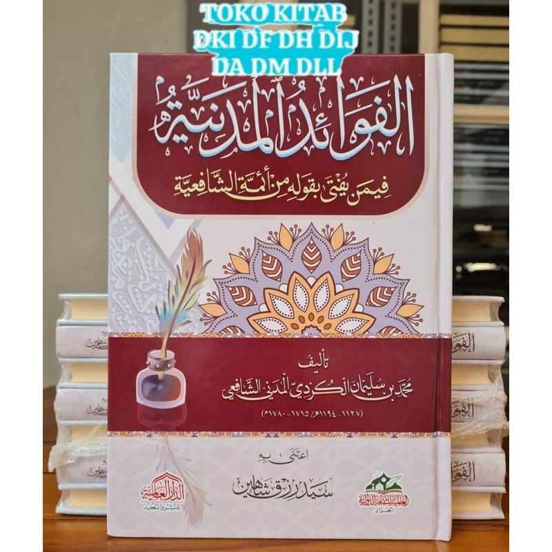 AL FAWAIDUL MADANIYYAH ALFAWAID ALMADANIYYAH