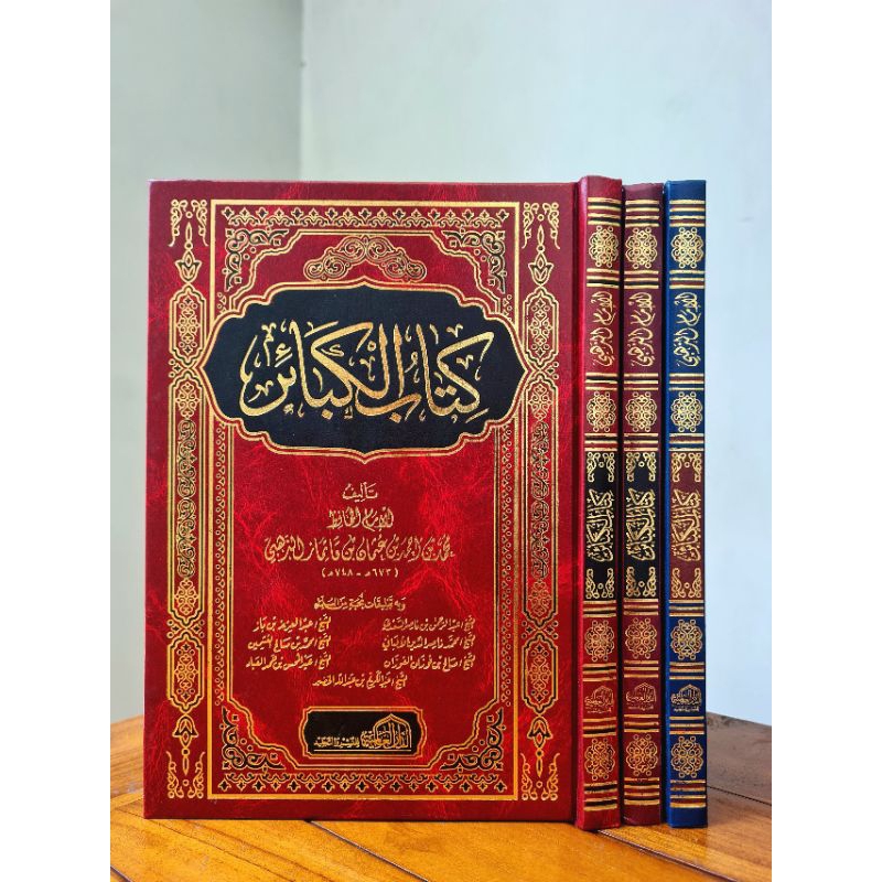 Kitab Al Kabair |  al kabair | كتاب الكبائر