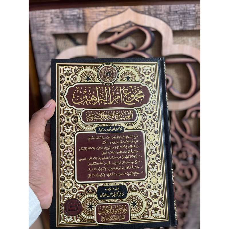 majmu ummul barohin kumpulan syarah dan hasiyah kitab ummul barohin
