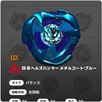 Beyblade X - UX 10 Blade Hells Hammer Metal Coat