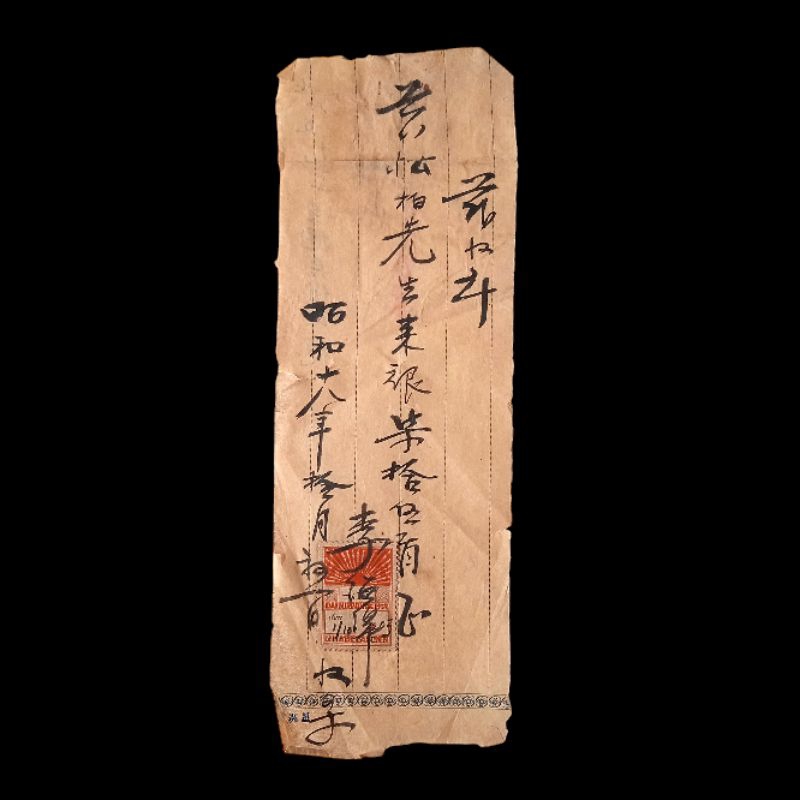 

Antik Dokumen Kwitansi Era Jepang Kanji Tinta Basah 2603-1943 Tua