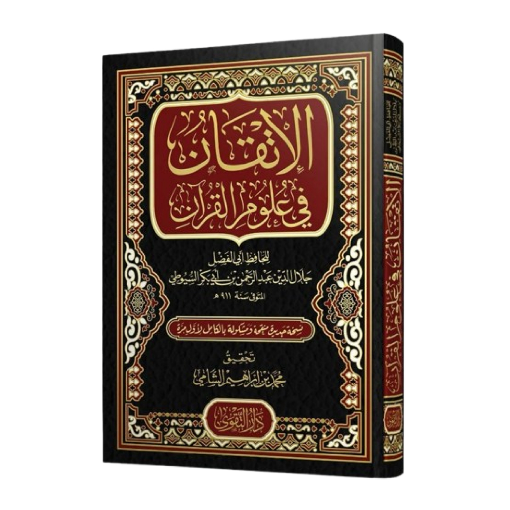 Kitab Al Itqon Itqan Itkon fi Ulumil Ulumul Ulum Al Qur'an Quran Imam As Suyuti Suyuthi Darut Taqwa