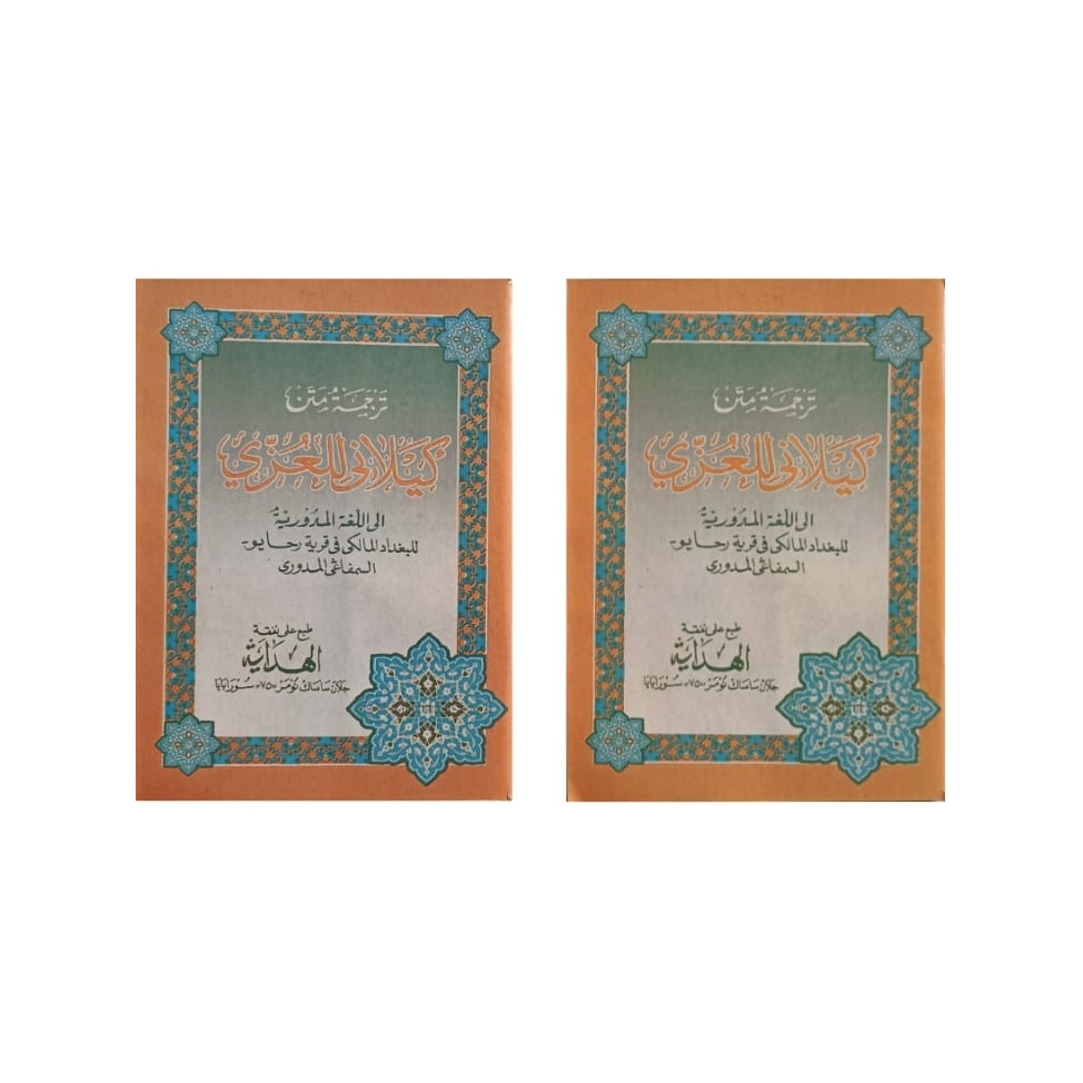 Kaelani makna madura / kaelani madura