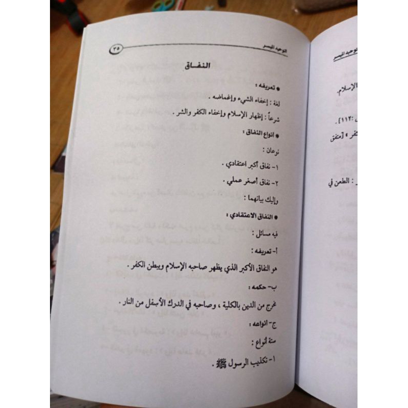 *Kitab Tauhid Muyassar