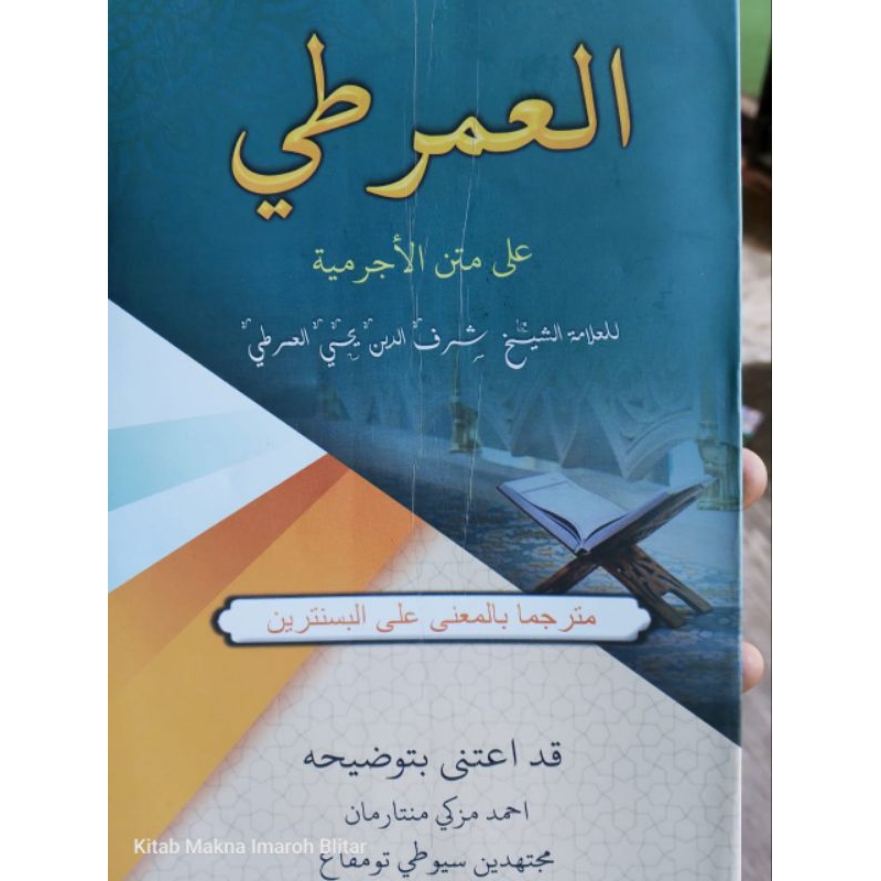taqrirot imrithi makna العمريطي