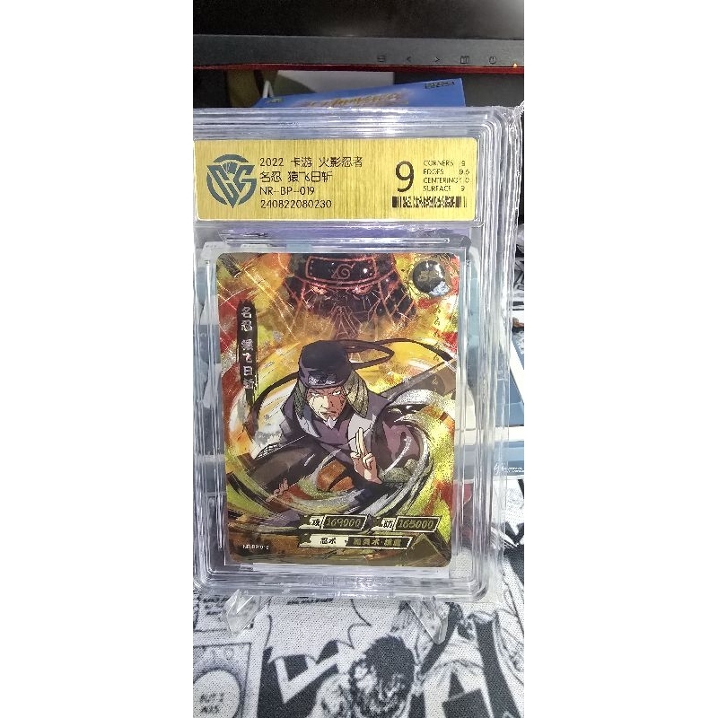 Naruto Kayou BP Hiruzen Sarutobi Gradding CCG