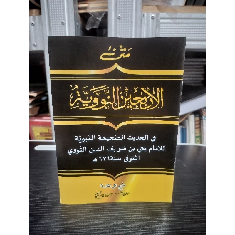 Matan Arbain Nawawi Renggang HVS / Arbain Nawawi Renggang / Matan Arbain Nawawi Kosongan HVS / Arbai