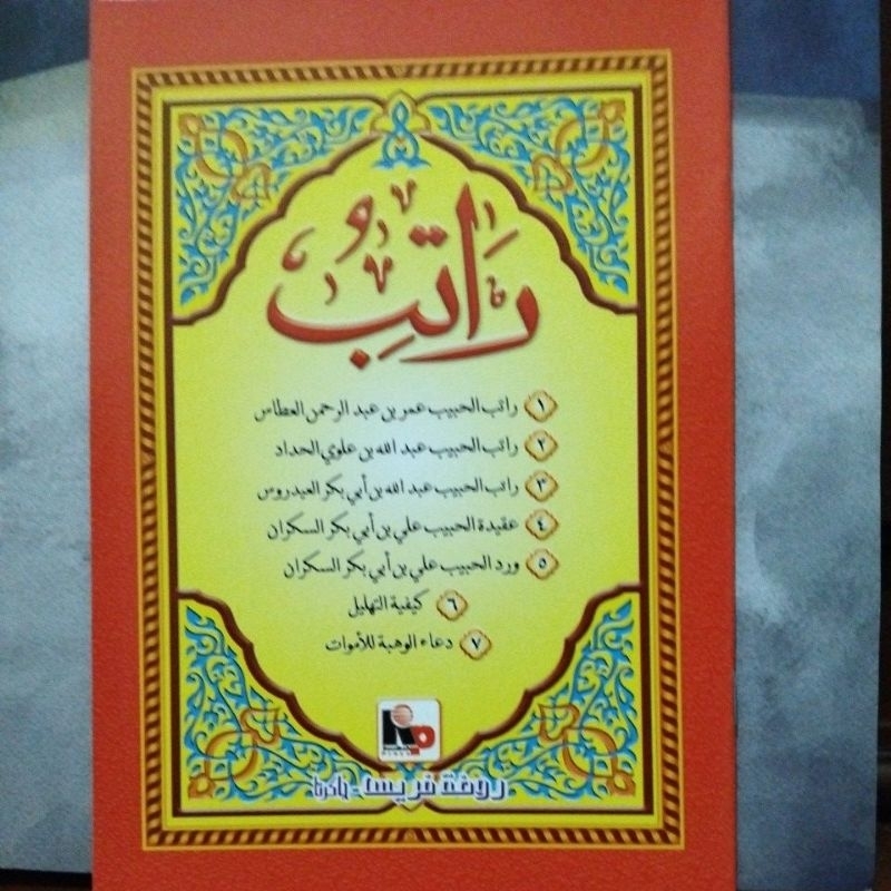 RATIB LENGKAP HABIB ABDURRAHMAN AL ATHOS