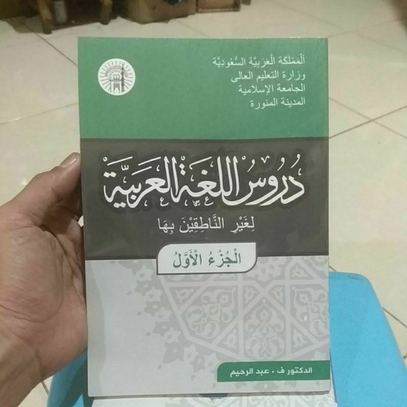 

KITAB DURUS LUGHOH JUZ 1