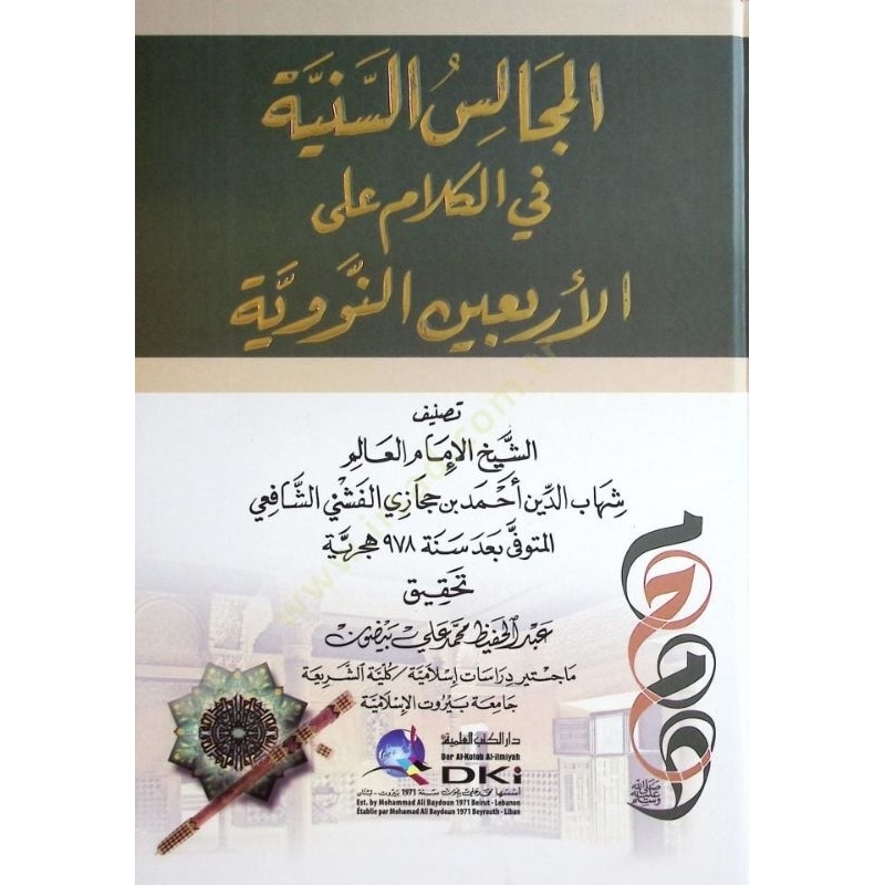 Al Majalisus Saniyah/Majalisus Saniyah DKi/Syarah Arbain/Majalisus Saniyah Syarah Arbain || DKI BEIR