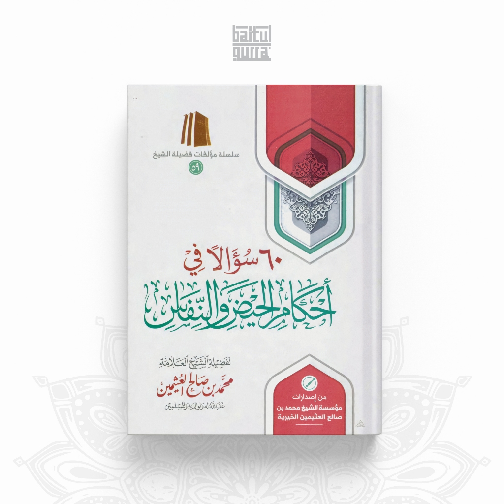 Sualan fi Ahkamil Haid Wan Nifas syaikh Shalih Utsaimin سؤالا في أحكام الحيض والنفاس