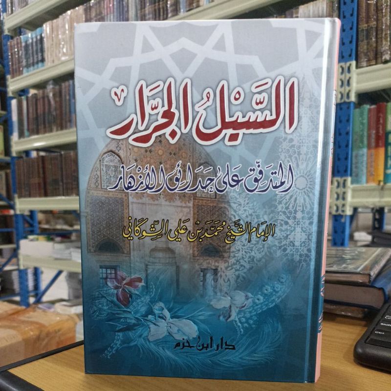 السيل الجرار Assailul Jarrar