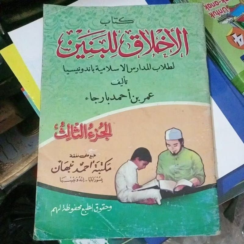 akhlak banin /akhlak Lil banin juz 3