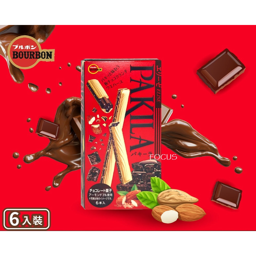 

RB BOURBON ELISE PAKILA 46 GR BISCUIT WAFER CHOCOLATE ALMOND PRODUCT OF JAPAN