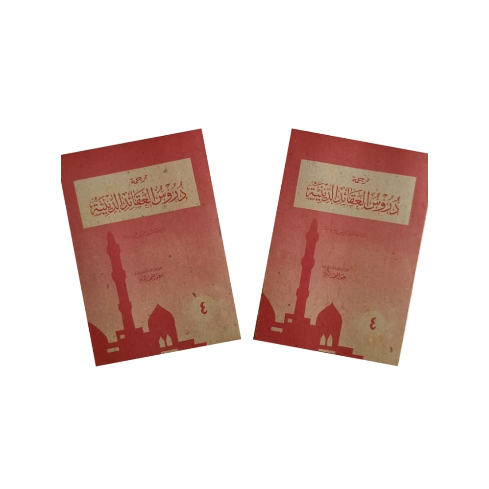 Durusul aqoid juz 4 makna madura / durusul aqoid madura