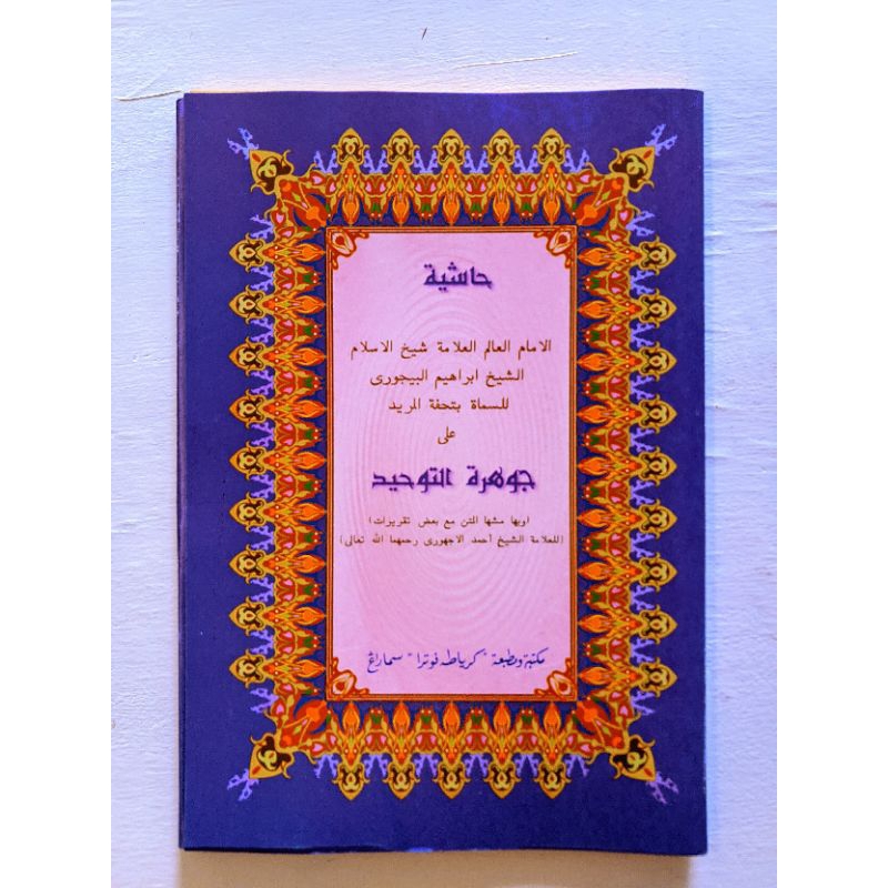 kitab jauhar tauhid