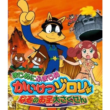 Film Dvd Kaiketsu Zorori 2006 High Quality Teks Indonesia