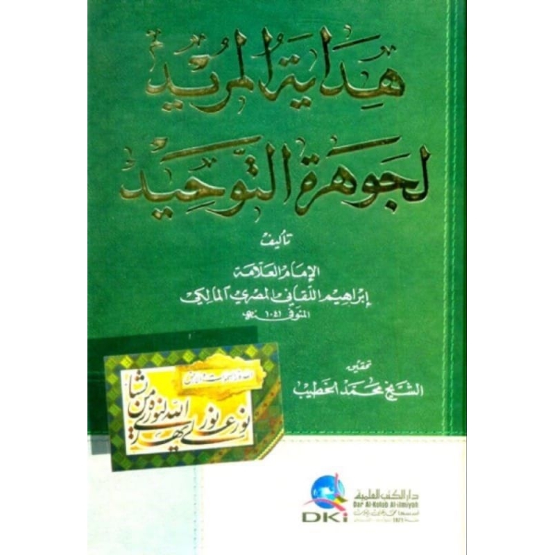 Hidayatul Murid Li Jauharotut Tauhid DKi/Hidayatul Murid Syarah Jauhar Tauhid || DKi Beirut