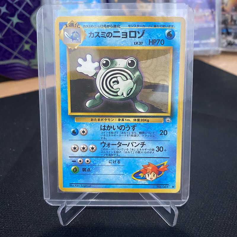 Misty Poliwhirl #61 TCG Pokemon Japan TCG Vintage 1996 Nintendo