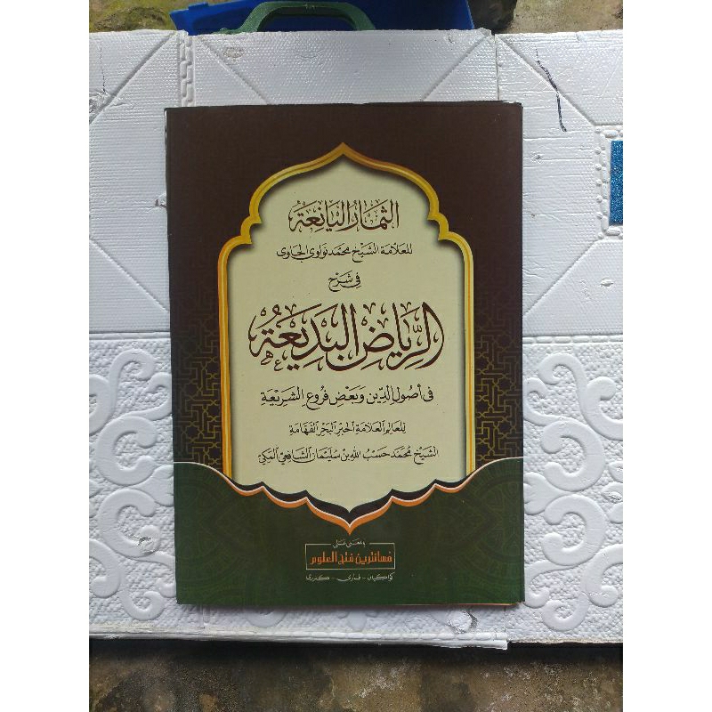 Riyadul badiah makna pesantren kwagean riyadul badi'ah makna riyadhul badiah makna riyadhul badi'ah 