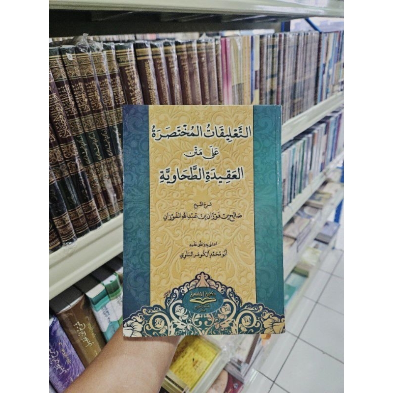 At Ta'liqat Al Mukhtashar 'ala Matan Al Aqidah Ath Thohawiyah Syeikh Shalin Al Fauzan  التعليقات الم