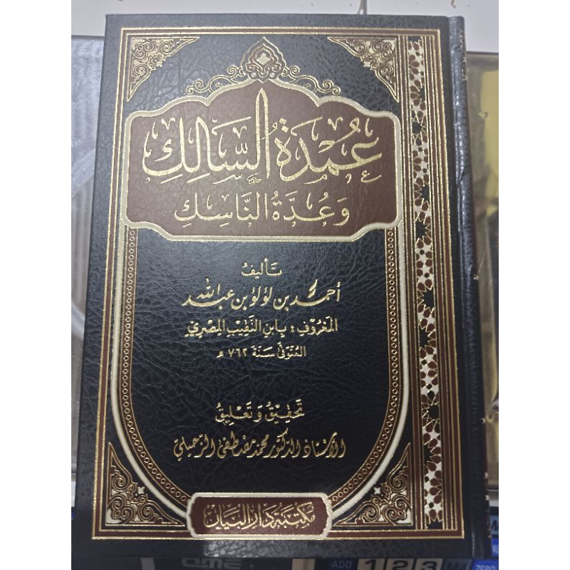 Umdatus Salik Wa Uddatun Nasik || MAKTABAH DARUL BAYAN || ( عمدة السالك وعدة الناسك )