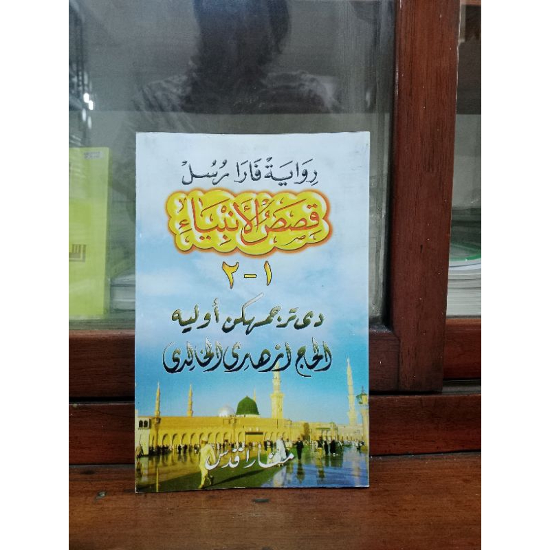 Terjemah Melayu QISOSUL ANBIYA' , QISHOSUL ANBIYAK Melayu