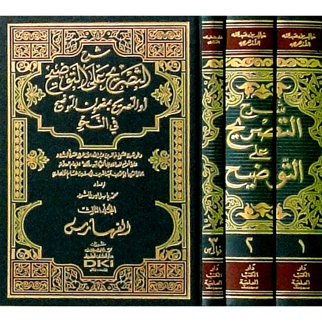 Kitab Syarh Tasreh ala Tawdeh 1/3 DKI
