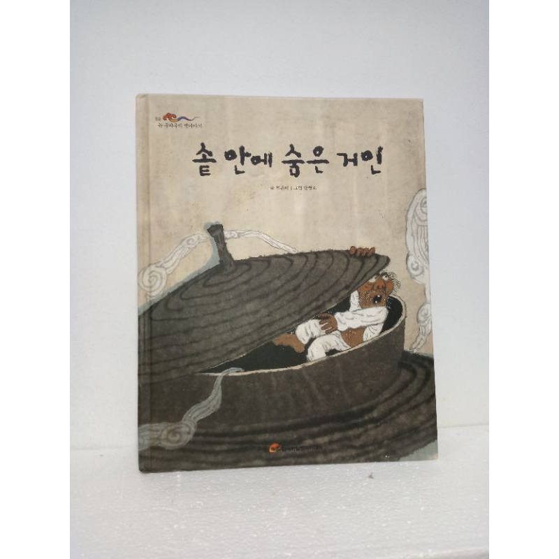 Buku cerita bahasa korea