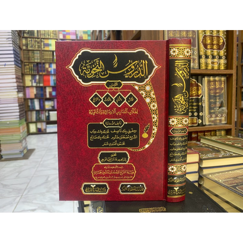 ADDURUSU ANNAHWIYAH 1234 || الدروس النحوية ١٢٣٤