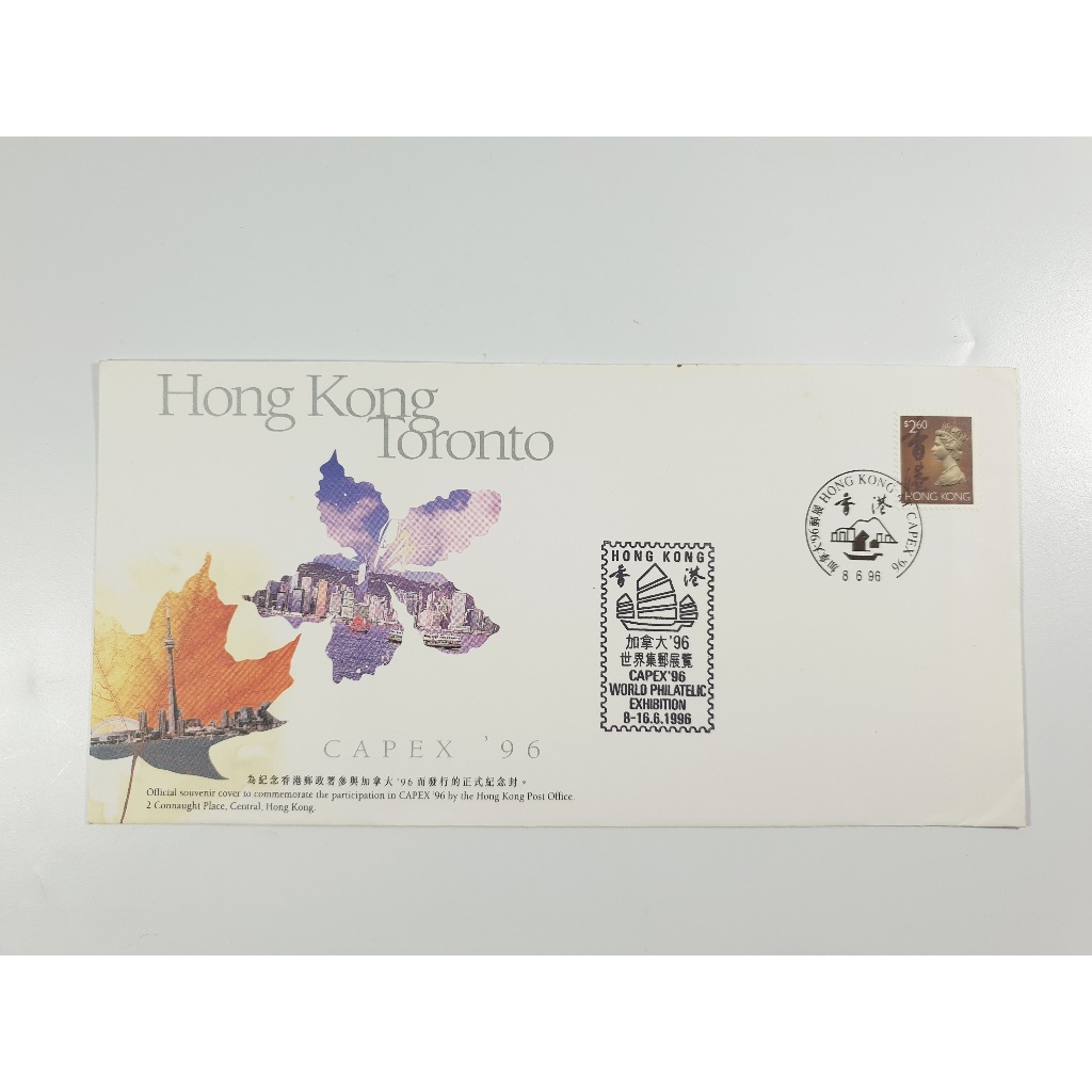 

Perangko SHP HONG KONG CHINA 1996 CAPEX'96 STAMP EXHIBITION SOUVENIR COVER