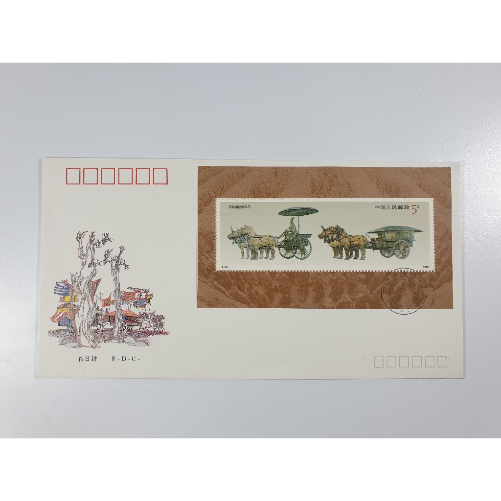 

Perangko SHP CHina The Bronze Chariots Unearthed From Emperor Qin Shihuang 1990