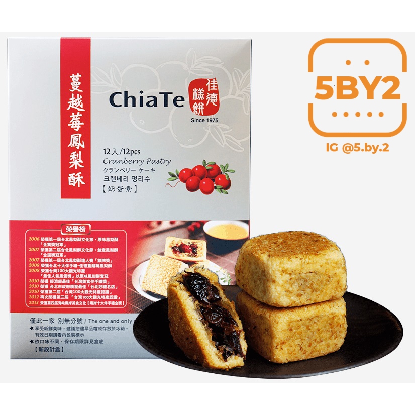 

Chiate Chia Te Taiwan Cranberry Pineapple Pastry Cake ciate Nastar 12 pcs