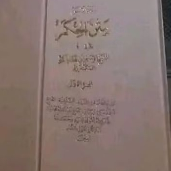 Al Hikam jilid 1 bermakna lugoh plus surahan Sunda