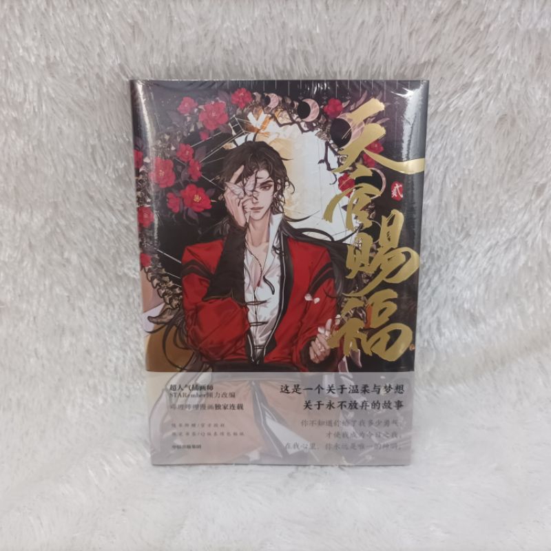 Manhua TGCF Vol. 2