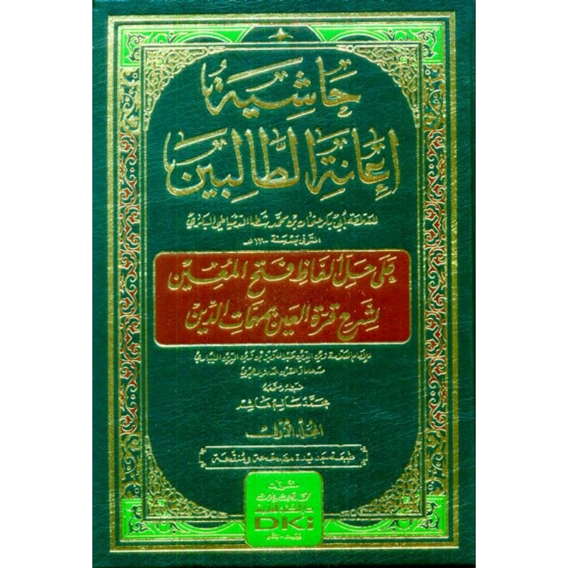 Hasyiyah Ianatut Tholibin/Ianatut Tholibin DKi Putih 4 jilid/Ianah DKi Putih || حاشية اعانة الطالبين